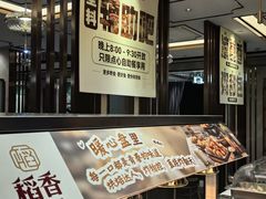 -稻香酒家·35年老字号(侨光店)