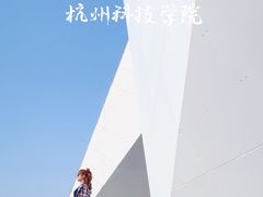 -浙江科技大学(小和山校区)