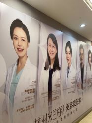 -杭州米兰柏羽医疗美容医院