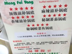 菜单-蒙肥羊·酸汤潮牛·鲜牛肉火锅烤肉自助(岗顶店)