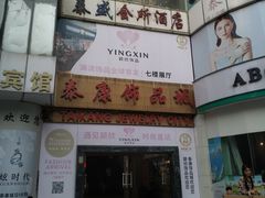 -泰康仰忠精品批发城