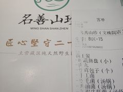 -名善山珍·野生菌汤锅(文殊院店)