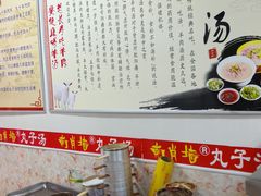 -南肖墙丸子汤(总店)