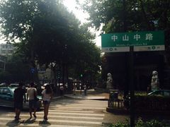 新丰小吃(中山一店)-新丰小吃(中山中路分店)