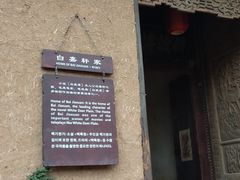 -白鹿原影视城