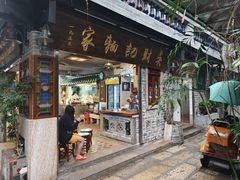 -吴财记面家(大同路店)