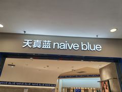 -天真蓝照相馆(上海中山公园龙之梦店)
