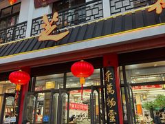 -采芝斋评弹茶馆(观前街店)
