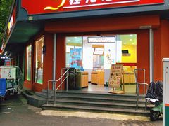 -桂花鸭轻厨(中华路店)