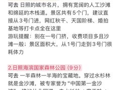 -日照海滨国家森林公园