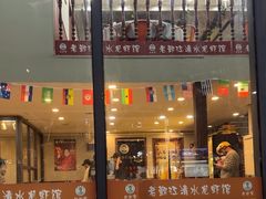-老鄞江清水龙虾•赵赵家(江北店)