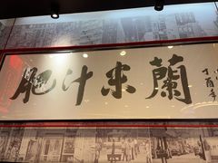 -肥汁米蘭香港米线(长宁来福士店)