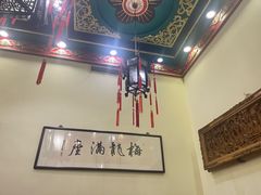 -梅龙镇酒家(南京西路总店)