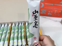 山药卷-阮大兴糕团(日月光中心店)