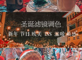 圣诞系｜调色教程｜胶片电影质感滤镜