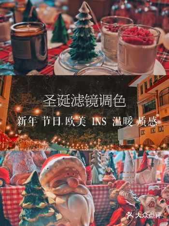圣诞系｜调色教程｜胶片电影质感滤镜