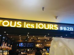 门面-多乐之日(和平伊势丹店)