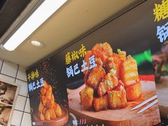 -周签签锅巴土豆(建设路总店)