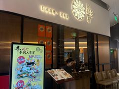 -阿吾罗日本料理(K11艺术中心店)