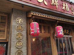门面-长安大牌档之西安博物院文化餐厅(中贸店)