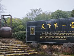 -天目湖山水园