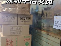 -鹏城八珍深圳特产手信(罗湖店)