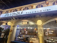 -1/2half西餐(中大国际店)