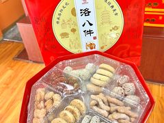 -洛阳麦盛斋糕点店(中州路店)