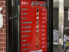 -谢怀亮芝麻茶