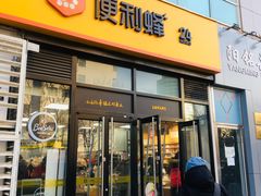-便利蜂(广安门内大街319号店)