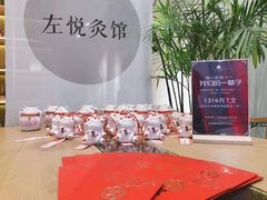 -左悦·艾灸调理·推拿按摩·精油SPA(卓悦汇店)