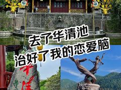 -华清宫景区