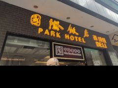 -上海国际饭店