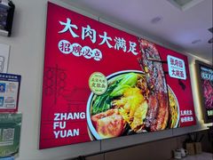 -张府园大碗面(九龙湖店)