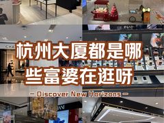 -杭州大厦购物城