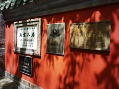 -北京国子监胡同