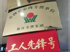 -鲁西南老厨子·特色鲁菜(经一纬五店)