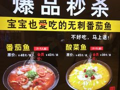 -好人民间小吃·番茄鱼酸菜鱼(木渎悠方店)