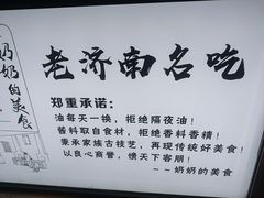 -奶奶的美食(李村步行街店)