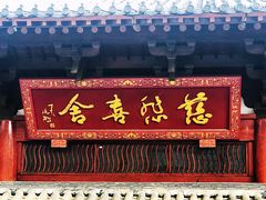 -径山寺