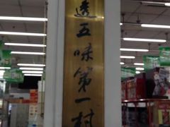 门面-北京稻香村(第三店)