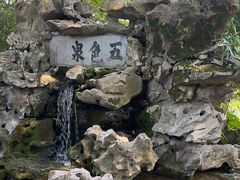 -上海醉白池公园