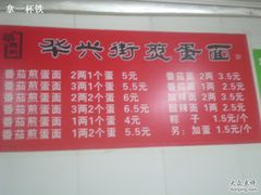 华兴街煎蛋面价格-华兴街煎蛋面(总店)