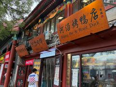 -河沿肉饼Beijing Pie(东华门店)