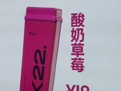 -K22.酸奶草莓(烟台芝罘店)