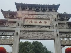 -浮山风景名胜区