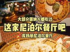 -库玛丽尼泊尔风味餐吧