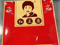 -红豆园(文林街店)