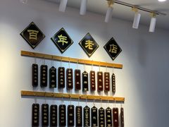 -百年老字号·观振兴蟹黄面·三虾面·苏式面(观前街富仁坊巷店)