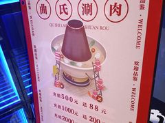 -曲氏老北京铜锅涮肉•火锅(不老街店)